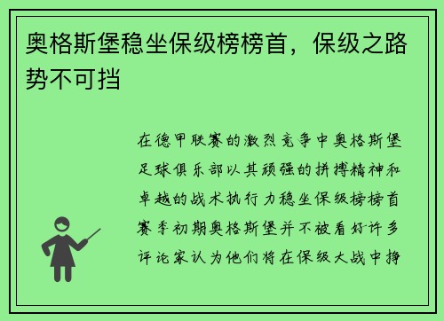 奥格斯堡稳坐保级榜榜首，保级之路势不可挡