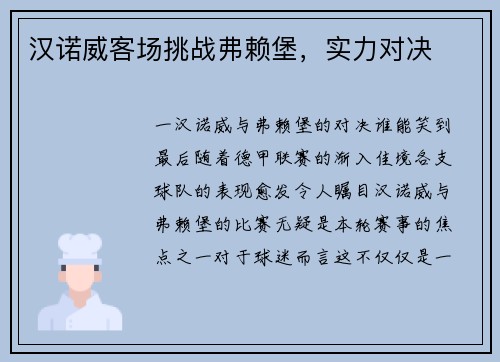 汉诺威客场挑战弗赖堡，实力对决
