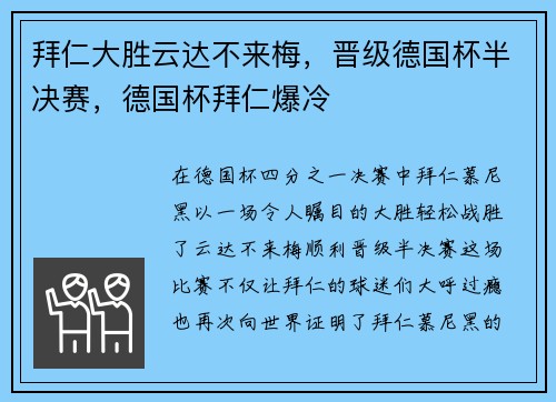 拜仁大胜云达不来梅，晋级德国杯半决赛，德国杯拜仁爆冷