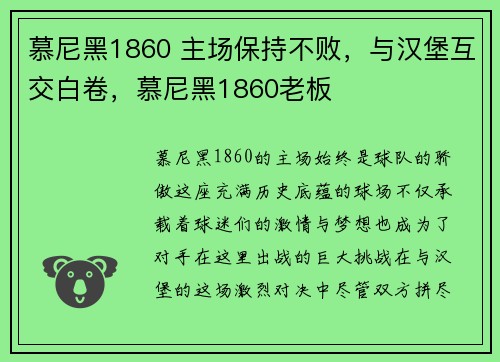 慕尼黑1860 主场保持不败，与汉堡互交白卷，慕尼黑1860老板