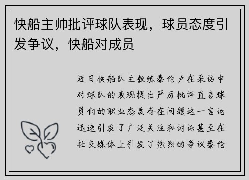 快船主帅批评球队表现，球员态度引发争议，快船对成员