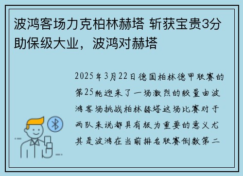 波鸿客场力克柏林赫塔 斩获宝贵3分助保级大业，波鸿对赫塔