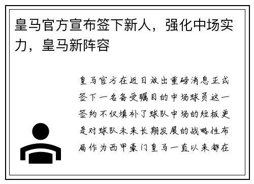 皇马官方宣布签下新人，强化中场实力，皇马新阵容