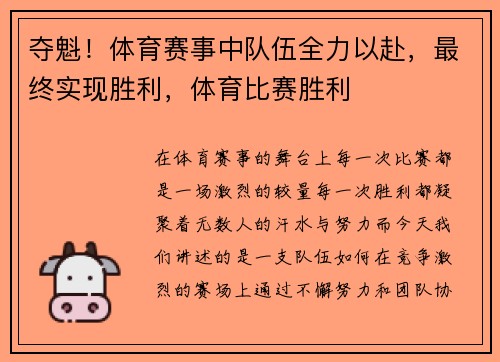 夺魁！体育赛事中队伍全力以赴，最终实现胜利，体育比赛胜利