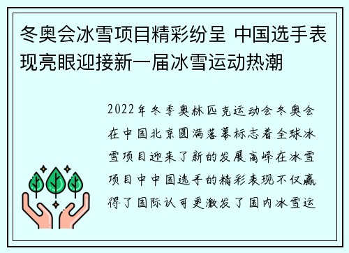 冬奥会冰雪项目精彩纷呈 中国选手表现亮眼迎接新一届冰雪运动热潮