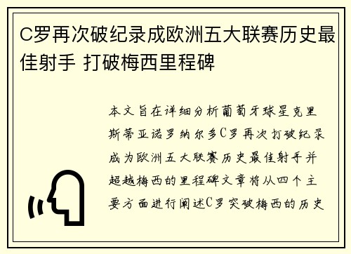 C罗再次破纪录成欧洲五大联赛历史最佳射手 打破梅西里程碑
