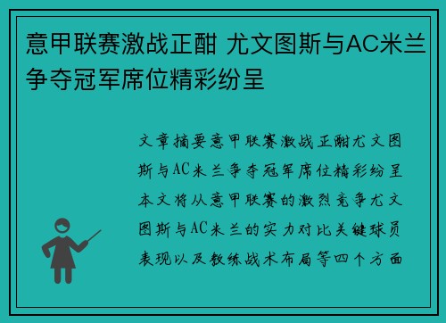意甲联赛激战正酣 尤文图斯与AC米兰争夺冠军席位精彩纷呈