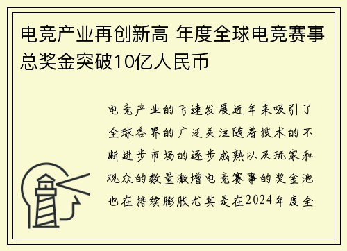 电竞产业再创新高 年度全球电竞赛事总奖金突破10亿人民币
