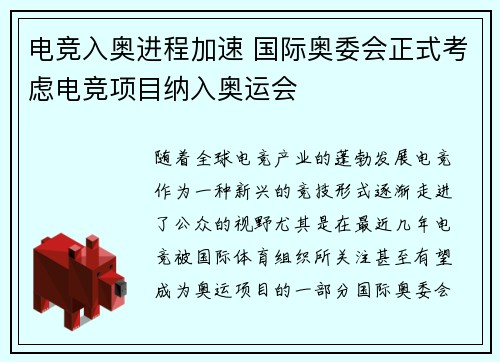 电竞入奥进程加速 国际奥委会正式考虑电竞项目纳入奥运会