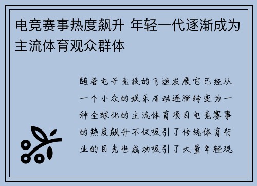 电竞赛事热度飙升 年轻一代逐渐成为主流体育观众群体