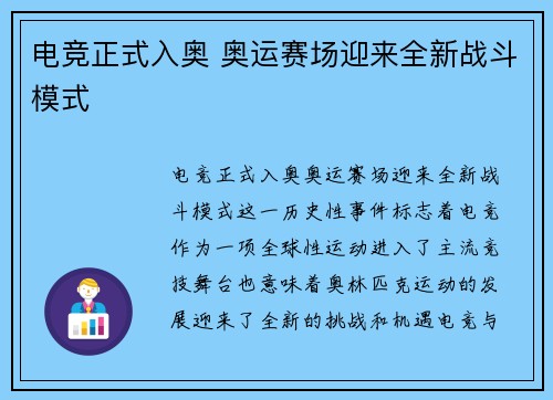 电竞正式入奥 奥运赛场迎来全新战斗模式