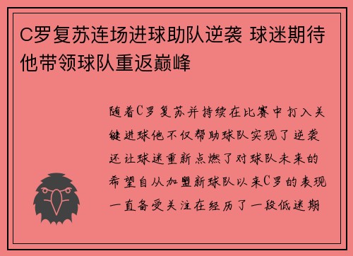 C罗复苏连场进球助队逆袭 球迷期待他带领球队重返巅峰
