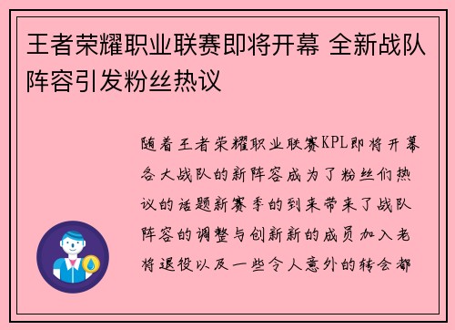 王者荣耀职业联赛即将开幕 全新战队阵容引发粉丝热议
