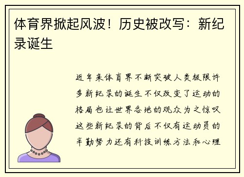 体育界掀起风波！历史被改写：新纪录诞生