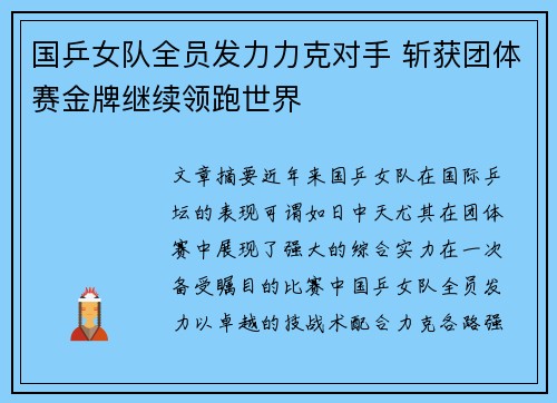 国乒女队全员发力力克对手 斩获团体赛金牌继续领跑世界