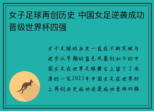 女子足球再创历史 中国女足逆袭成功晋级世界杯四强