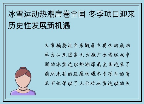 冰雪运动热潮席卷全国 冬季项目迎来历史性发展新机遇