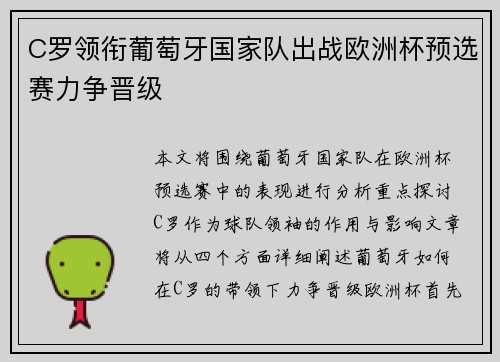 C罗领衔葡萄牙国家队出战欧洲杯预选赛力争晋级