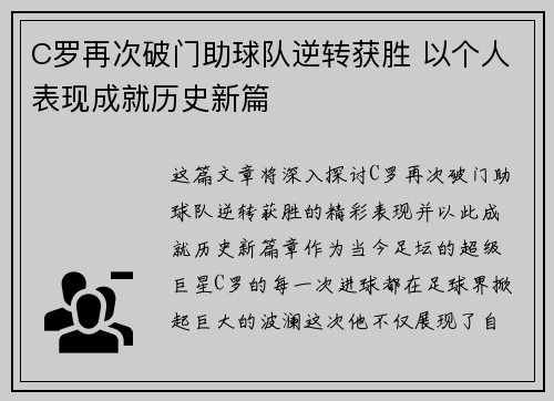 C罗再次破门助球队逆转获胜 以个人表现成就历史新篇