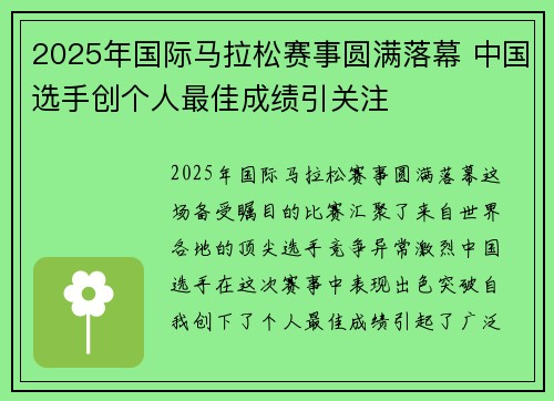2025年国际马拉松赛事圆满落幕 中国选手创个人最佳成绩引关注