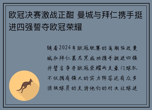 欧冠决赛激战正酣 曼城与拜仁携手挺进四强誓夺欧冠荣耀