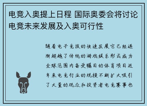 电竞入奥提上日程 国际奥委会将讨论电竞未来发展及入奥可行性