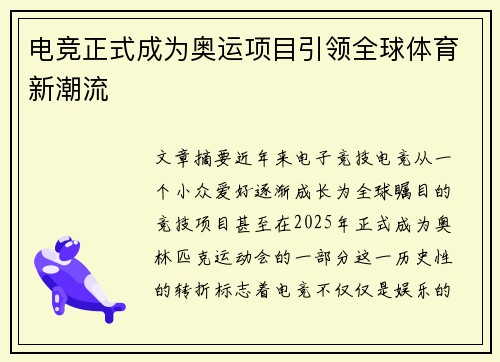 电竞正式成为奥运项目引领全球体育新潮流