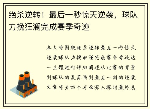 绝杀逆转！最后一秒惊天逆袭，球队力挽狂澜完成赛季奇迹