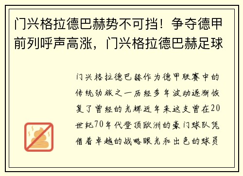门兴格拉德巴赫势不可挡！争夺德甲前列呼声高涨，门兴格拉德巴赫足球俱乐部官网
