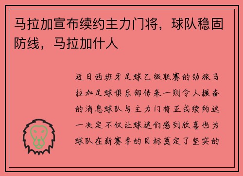 马拉加宣布续约主力门将，球队稳固防线，马拉加什人