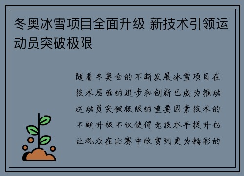 冬奥冰雪项目全面升级 新技术引领运动员突破极限