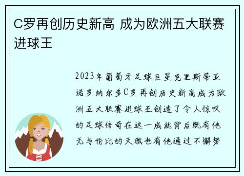 C罗再创历史新高 成为欧洲五大联赛进球王