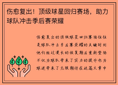 伤愈复出！顶级球星回归赛场，助力球队冲击季后赛荣耀