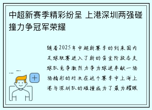 中超新赛季精彩纷呈 上港深圳两强碰撞力争冠军荣耀