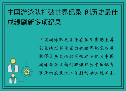 中国游泳队打破世界纪录 创历史最佳成绩刷新多项纪录