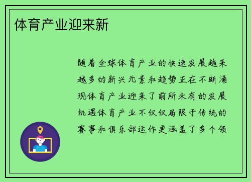 体育产业迎来新