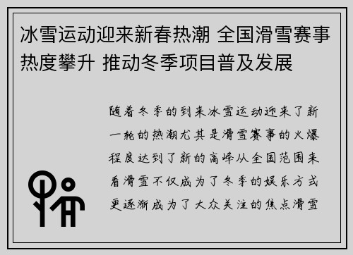 冰雪运动迎来新春热潮 全国滑雪赛事热度攀升 推动冬季项目普及发展