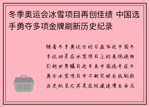 冬季奥运会冰雪项目再创佳绩 中国选手勇夺多项金牌刷新历史纪录