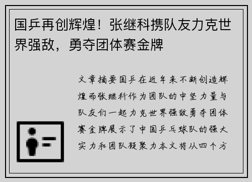 国乒再创辉煌！张继科携队友力克世界强敌，勇夺团体赛金牌
