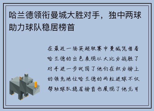 哈兰德领衔曼城大胜对手，独中两球助力球队稳居榜首